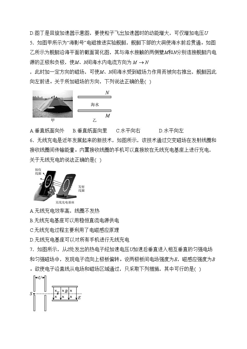 广东省珠海市四校2022-2023学年高二下学期期中考试物理试卷(含答案)第2页