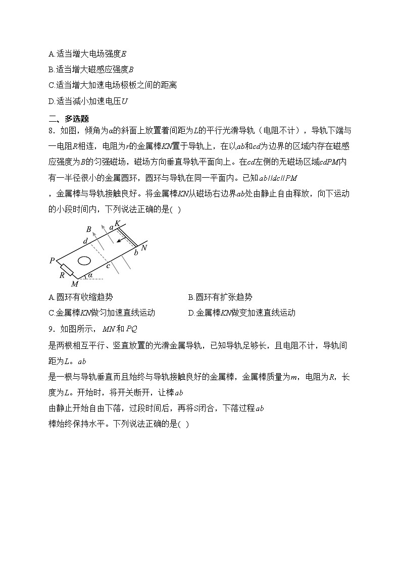 广东省珠海市四校2022-2023学年高二下学期期中考试物理试卷(含答案)第3页