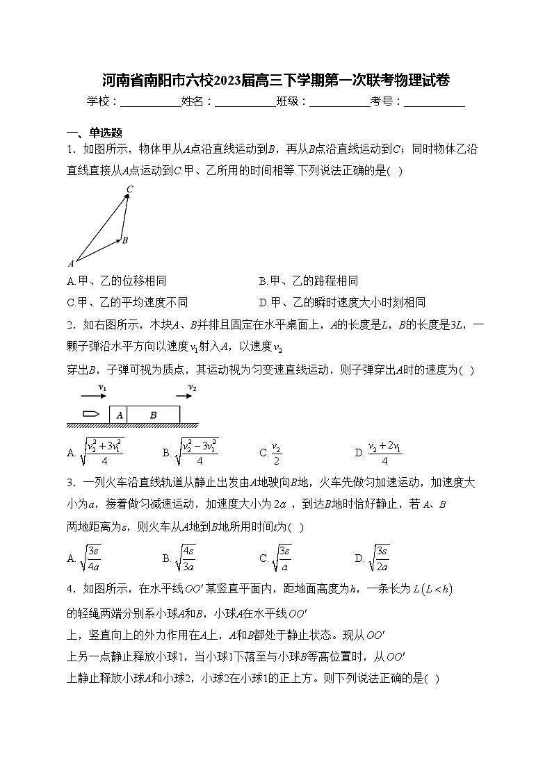 河南省南阳市六校2023届高三下学期第一次联考物理试卷(含答案)01