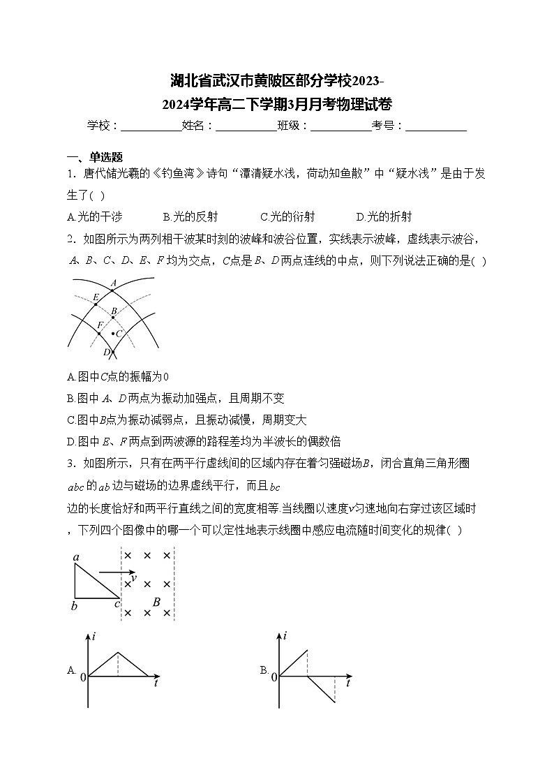 湖北省武汉市黄陂区部分学校2023-2024学年高二下学期3月月考物理试卷(含答案)第1页