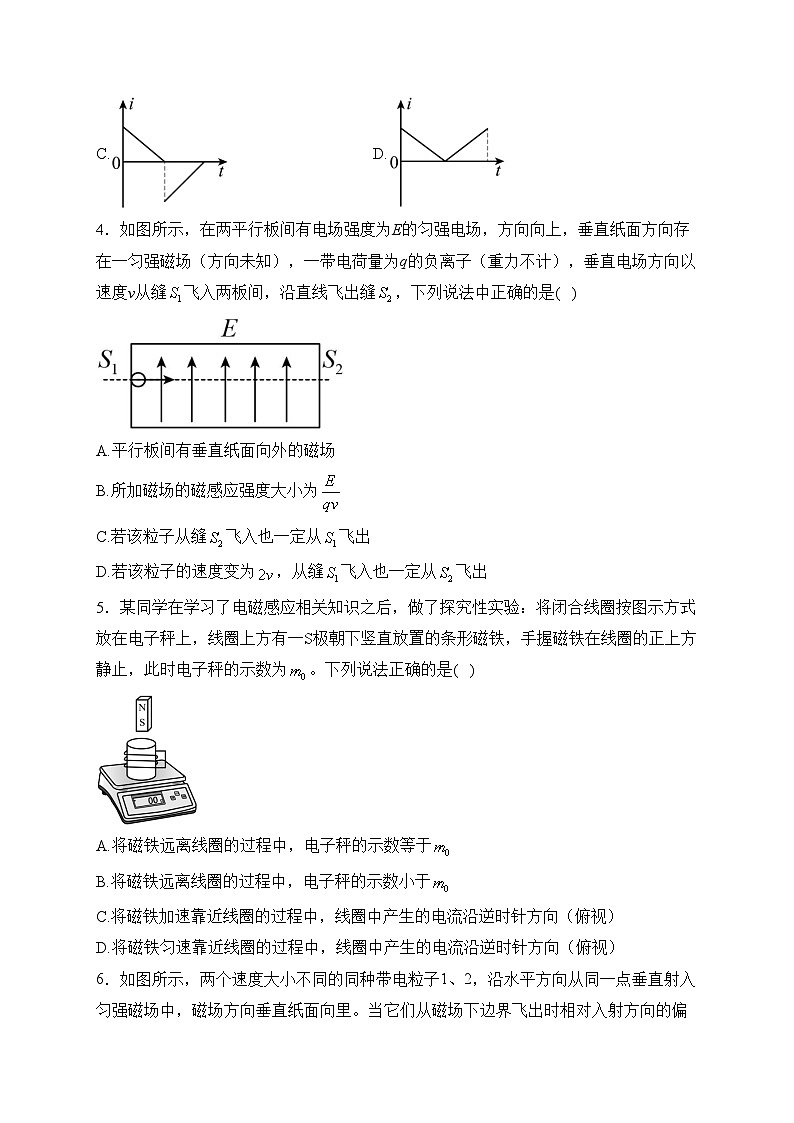 湖北省武汉市黄陂区部分学校2023-2024学年高二下学期3月月考物理试卷(含答案)第2页