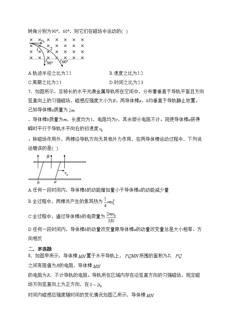 湖北省武汉市黄陂区部分学校2023-2024学年高二下学期3月月考物理试卷(含答案)第3页