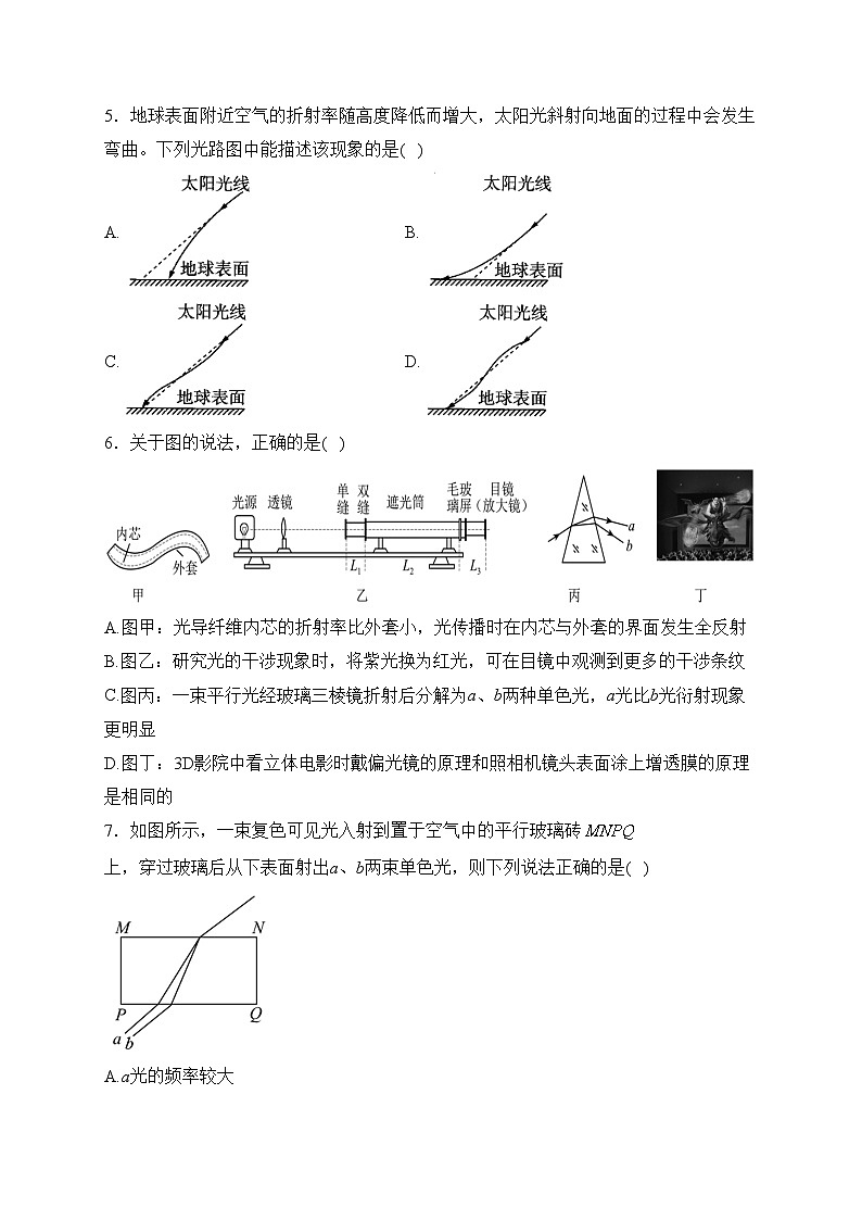 辉南县第六中学2023-2024学年高二下学期3月半月考物理（A）试卷(含答案)第2页