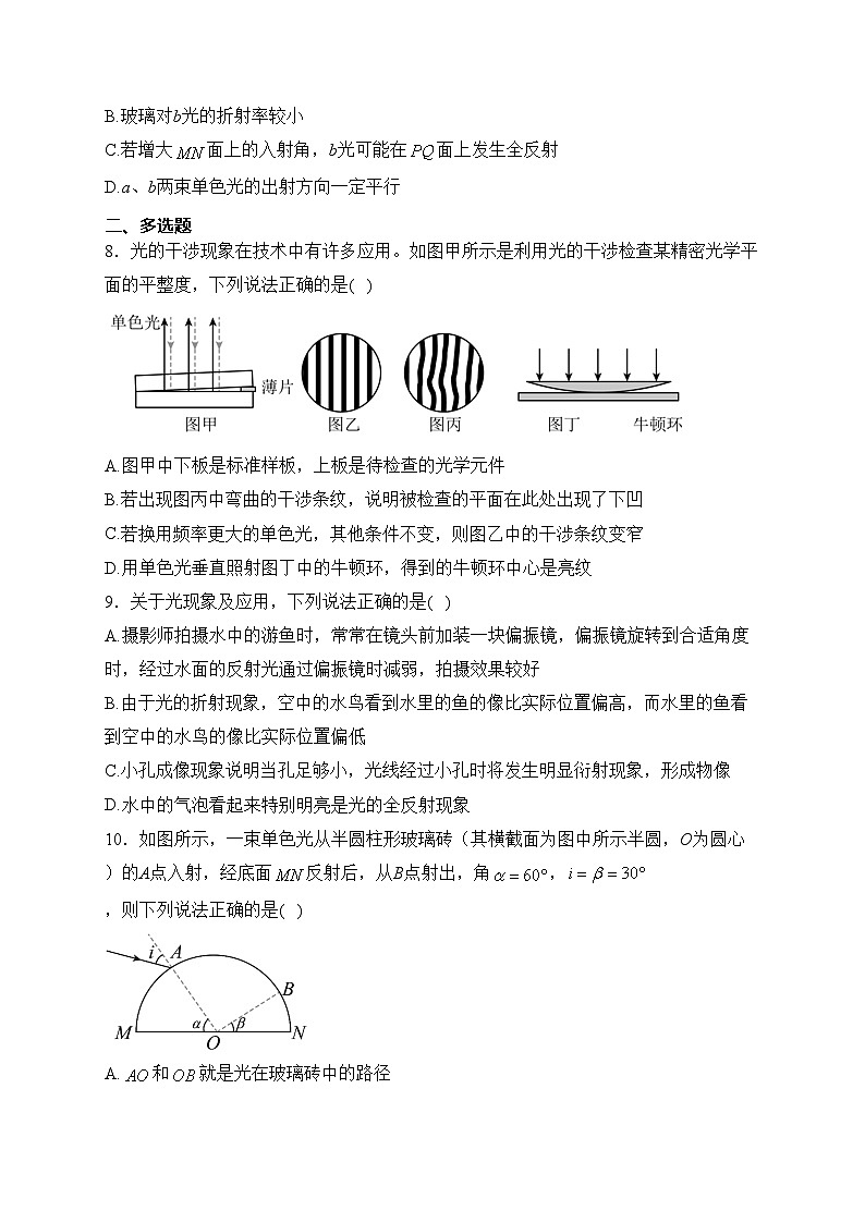 辉南县第六中学2023-2024学年高二下学期3月半月考物理（A）试卷(含答案)第3页