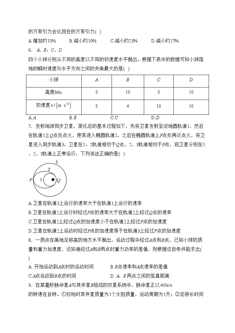 佳木斯市第一中学校2022-2023学年高一下学期期中考试物理试卷(含答案)第2页