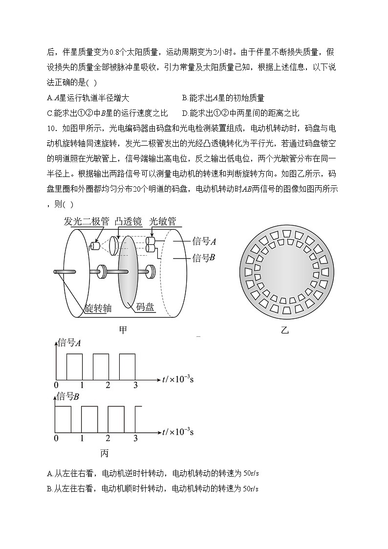 佳木斯市第一中学校2022-2023学年高一下学期期中考试物理试卷(含答案)第3页