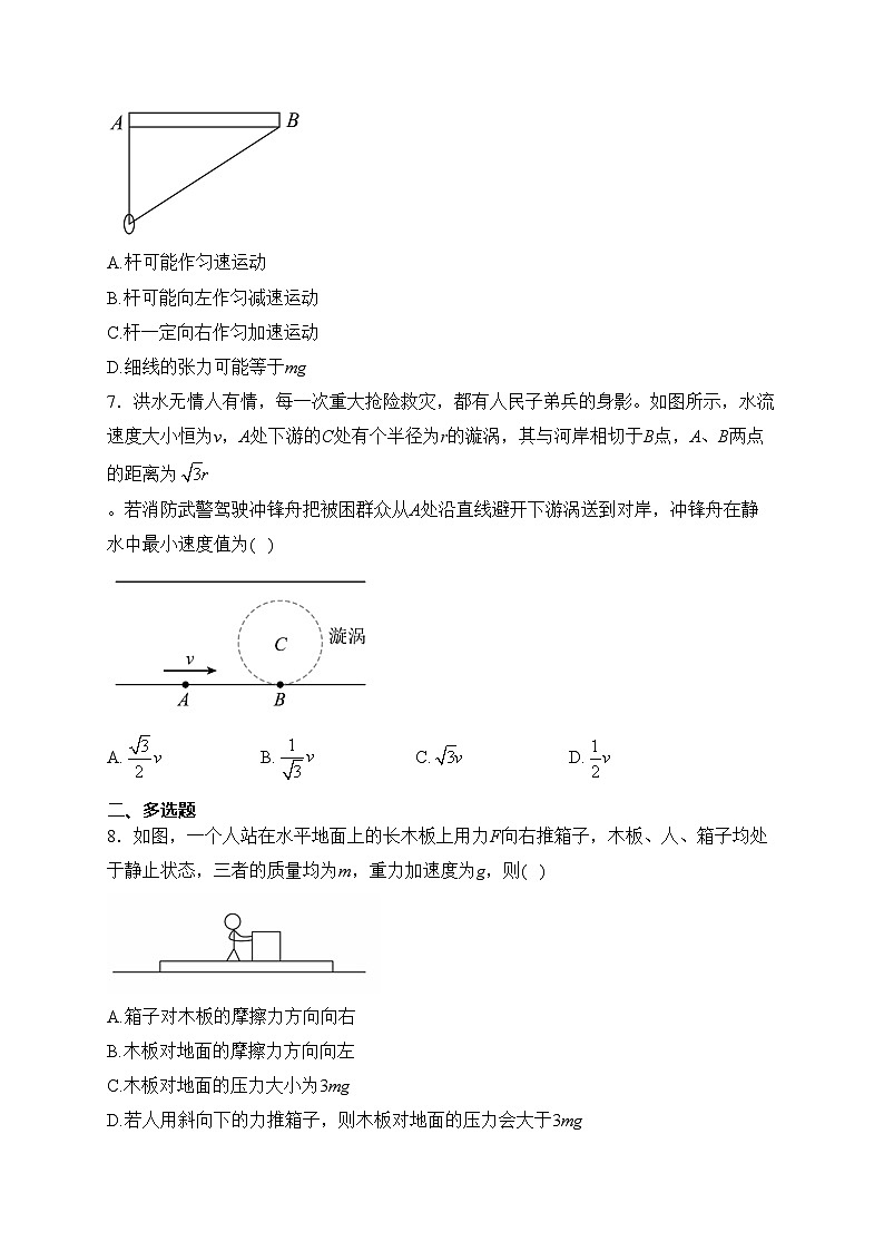 江西丰城中学2023-2024学年高一下学期开学考试物理试卷(含答案)03
