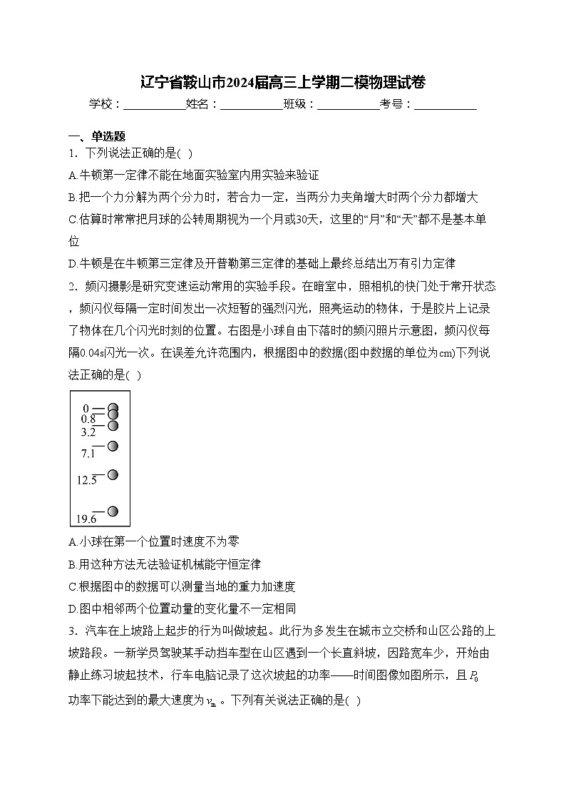 辽宁省鞍山市2024届高三上学期二模物理试卷(含答案)第1页