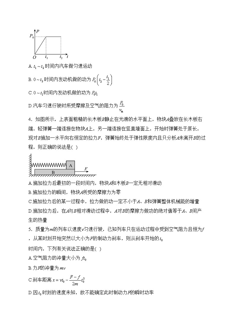 辽宁省鞍山市2024届高三上学期二模物理试卷(含答案)第2页