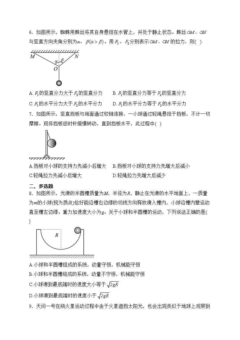 辽宁省鞍山市2024届高三上学期二模物理试卷(含答案)第3页
