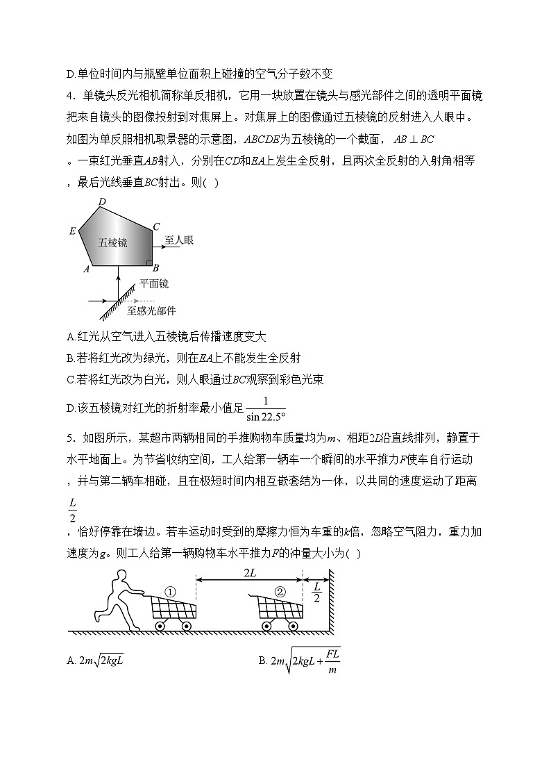 山东省烟台德州东营2024届高三下学期一模考试物理试卷(含答案)02