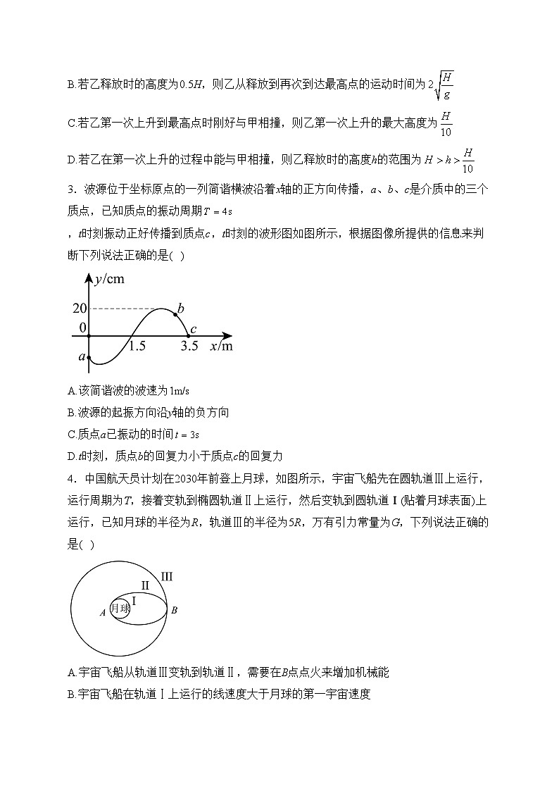 山西2024届高三第二次学业质量评价（二模）理科综合试卷-物理部分(含答案)第2页