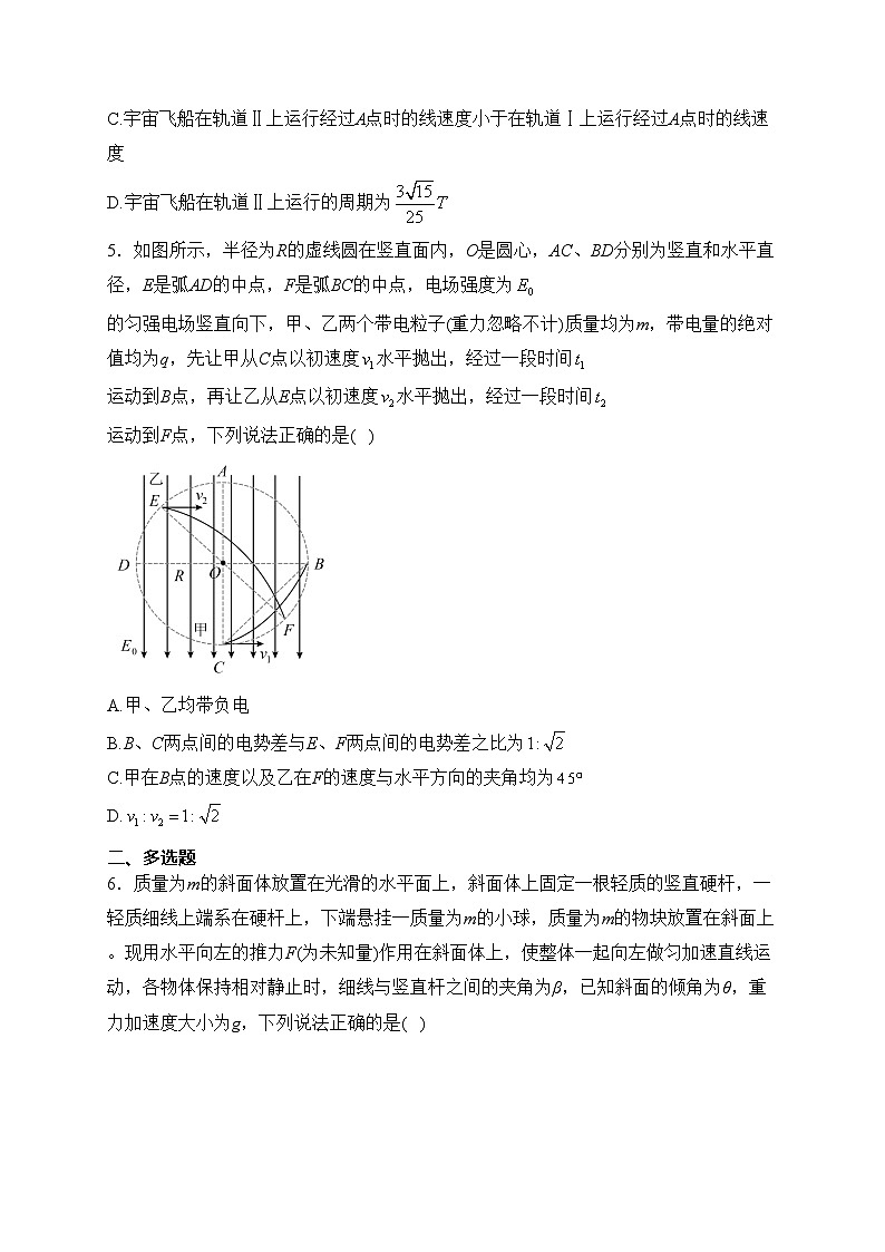 山西2024届高三第二次学业质量评价（二模）理科综合试卷-物理部分(含答案)第3页