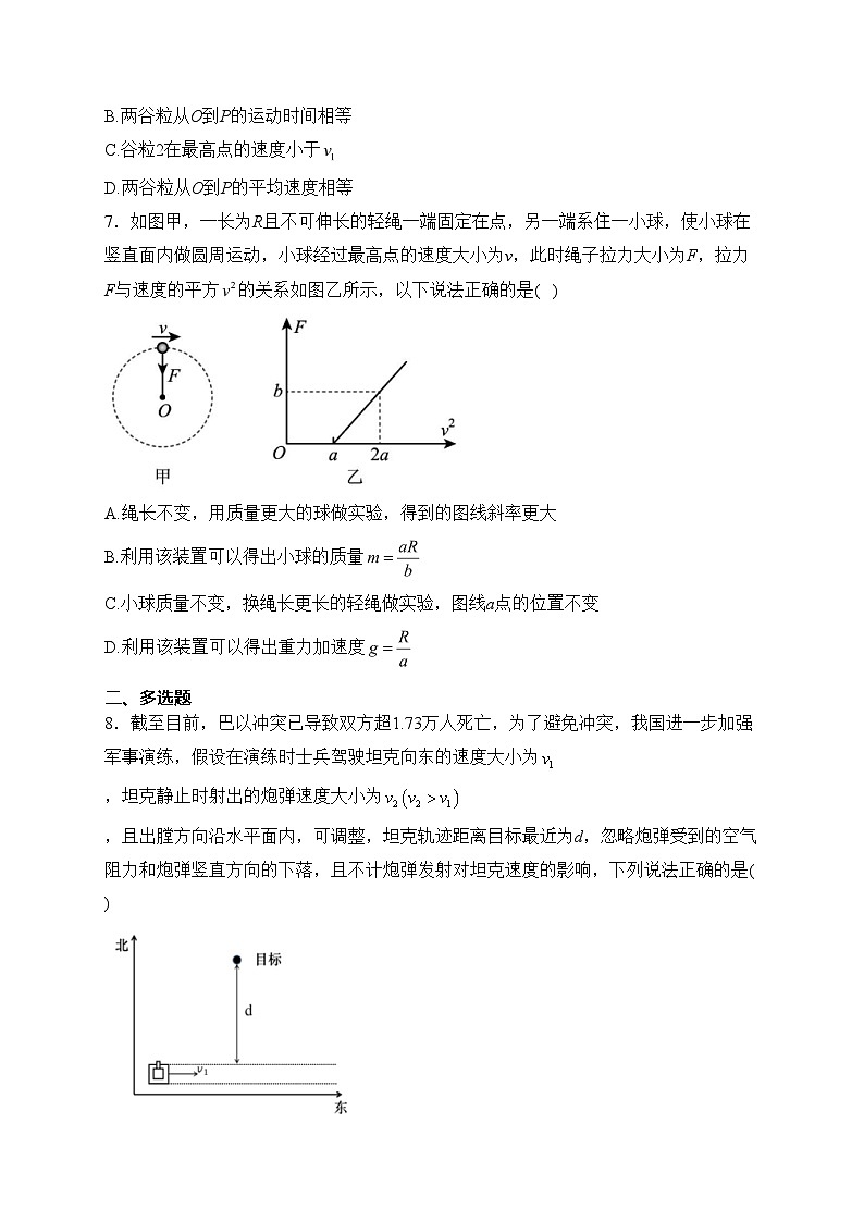 深圳市光明区光明中学2023-2024学年高一下学期3月月考物理试卷(含答案)第3页