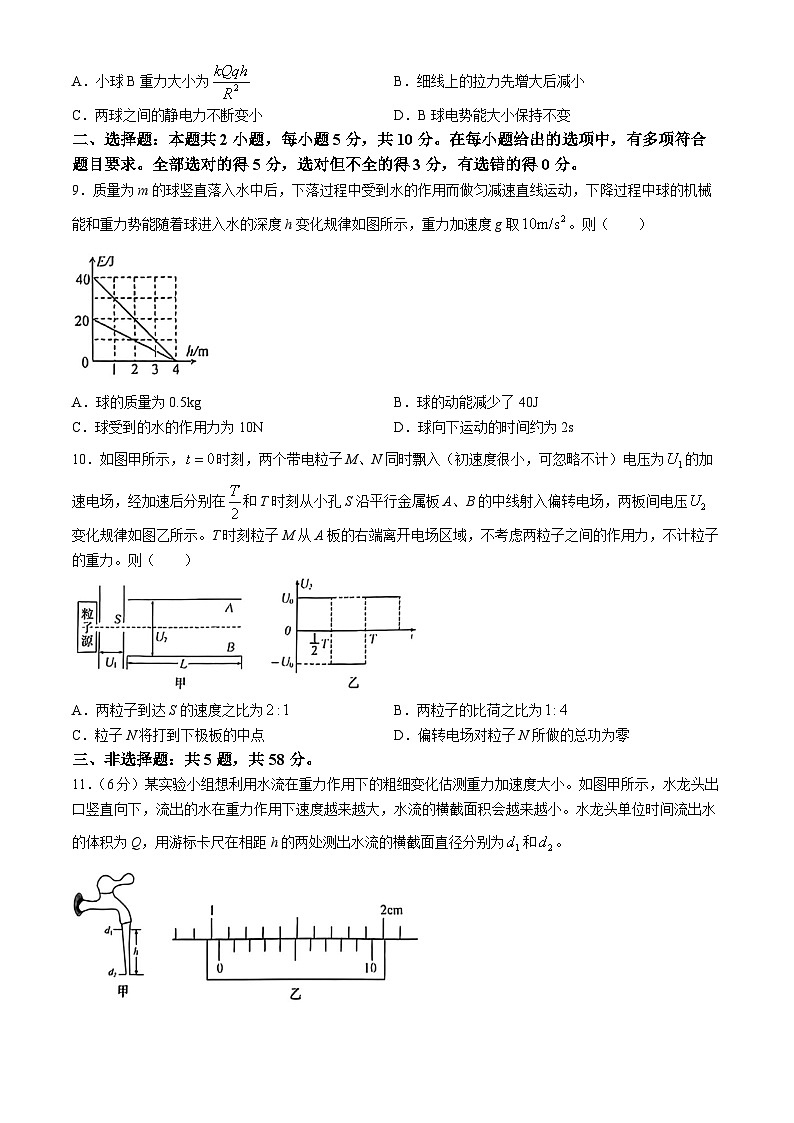 2024届安徽省马鞍山市高三下学期三模物理试题03