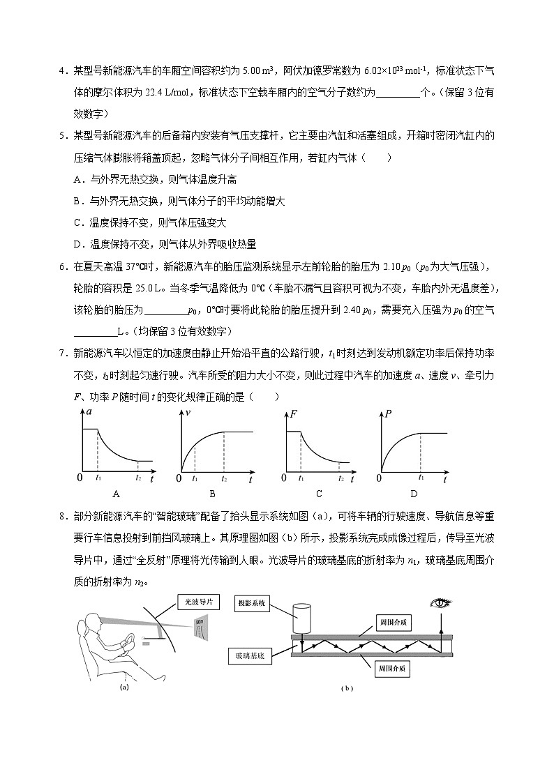 2024上海黄浦区高三下学期4月二模试题物理含答案02