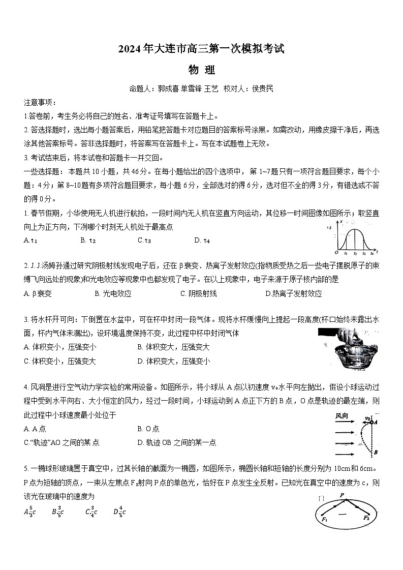 2024大连高三下学期第一次模拟考试物理含答案第1页