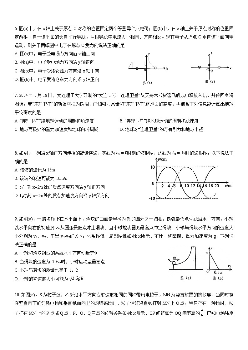 2024大连高三下学期第一次模拟考试物理含答案第3页
