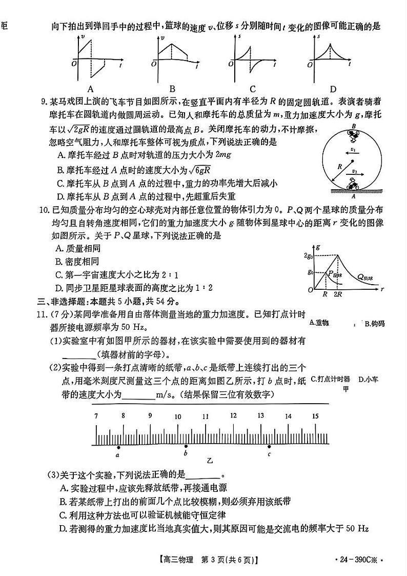 2024湛江高三下学期4月二模考试物理PDF版含解析03