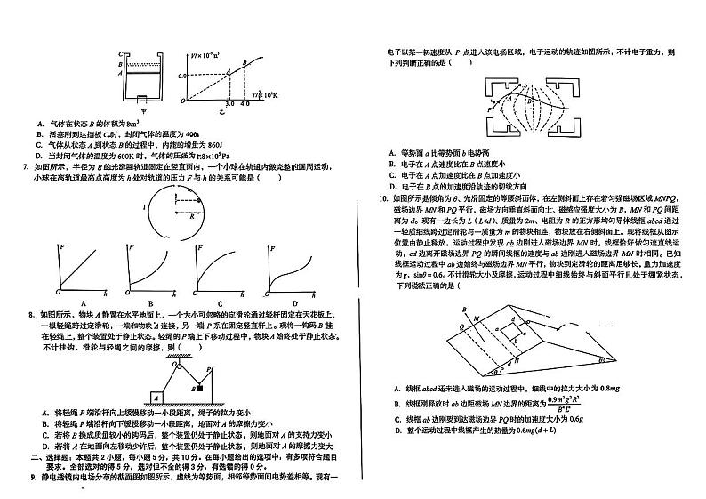 2024安徽省A10联盟高三下学期4月二模试题物理PDF版含解析02
