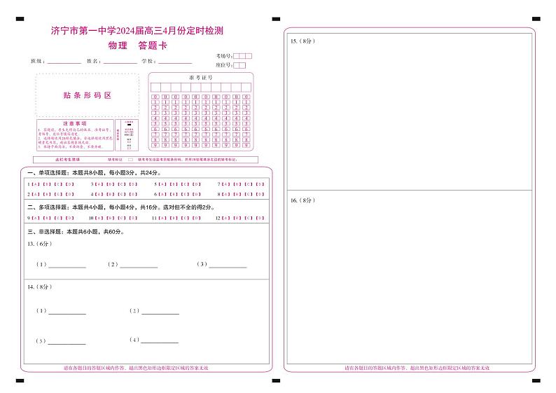 2024济宁一中高三下学期4月定时检测试题物理含答案01