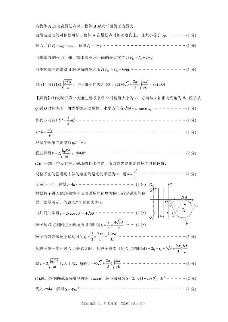 2024济宁一中高三下学期4月定时检测试题物理含答案02