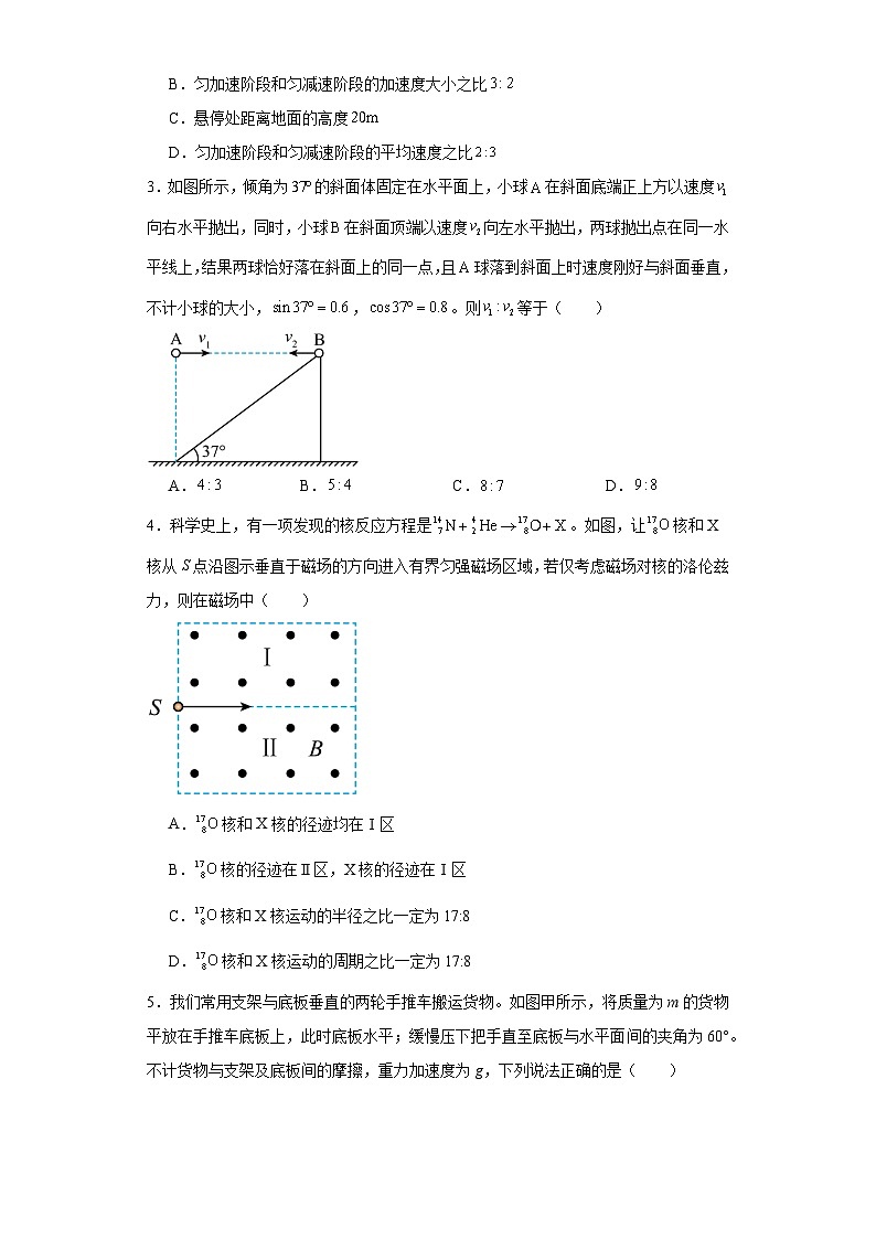2024漯河高级中学高三下学期4月月考试题物理含解析第2页