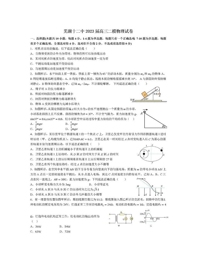 2023芜湖十二中高三下学期二模试题物理PDF版含答案01