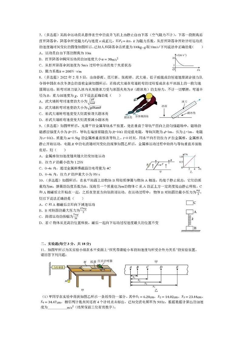 2023芜湖十二中高三下学期二模试题物理PDF版含答案02