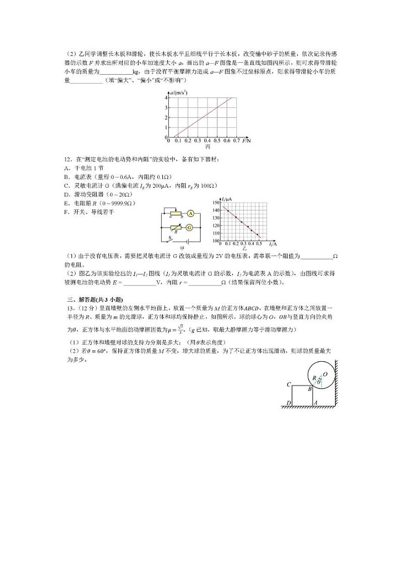 2023芜湖十二中高三下学期二模试题物理PDF版含答案03