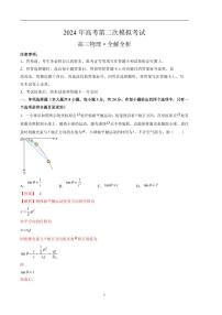 2024年高考第二次模拟考试：物理（海南卷）（解析版）