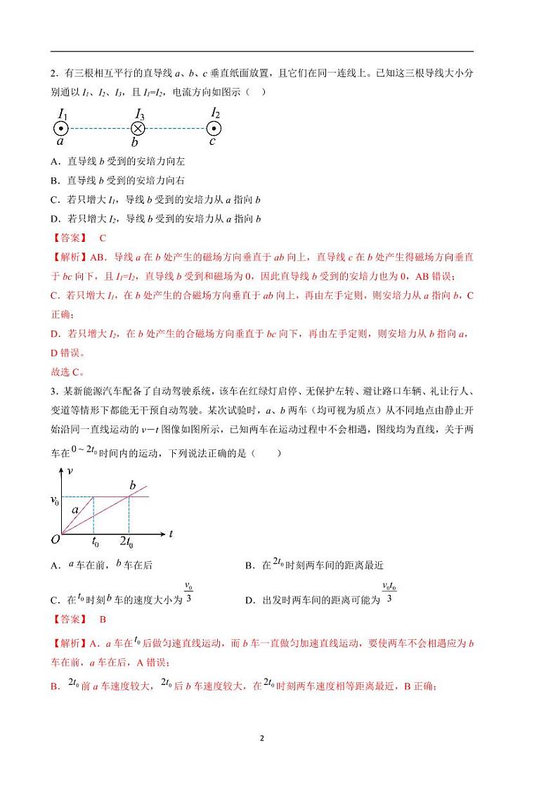 2024年高考第二次模拟考试：物理（海南卷）（解析版）第2页