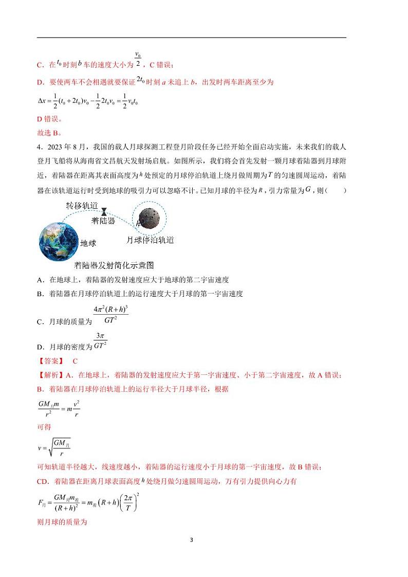 2024年高考第二次模拟考试：物理（海南卷）（解析版）第3页