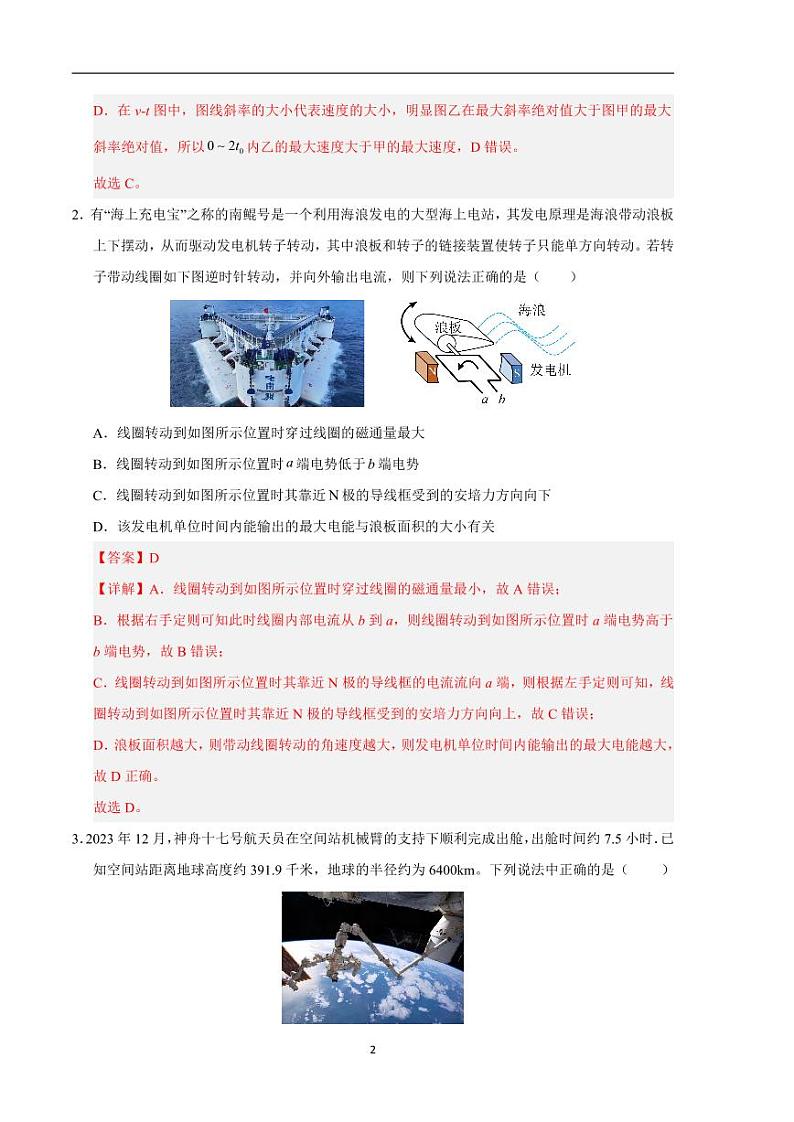 2024年高考第二次模拟考试：物理（福建卷）（解析版）第2页