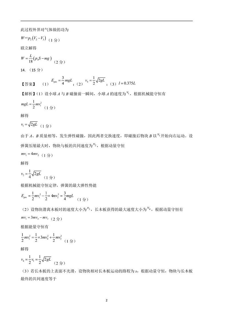2024年高考第二次模拟考试：物理（湖北卷）参考答案第2页