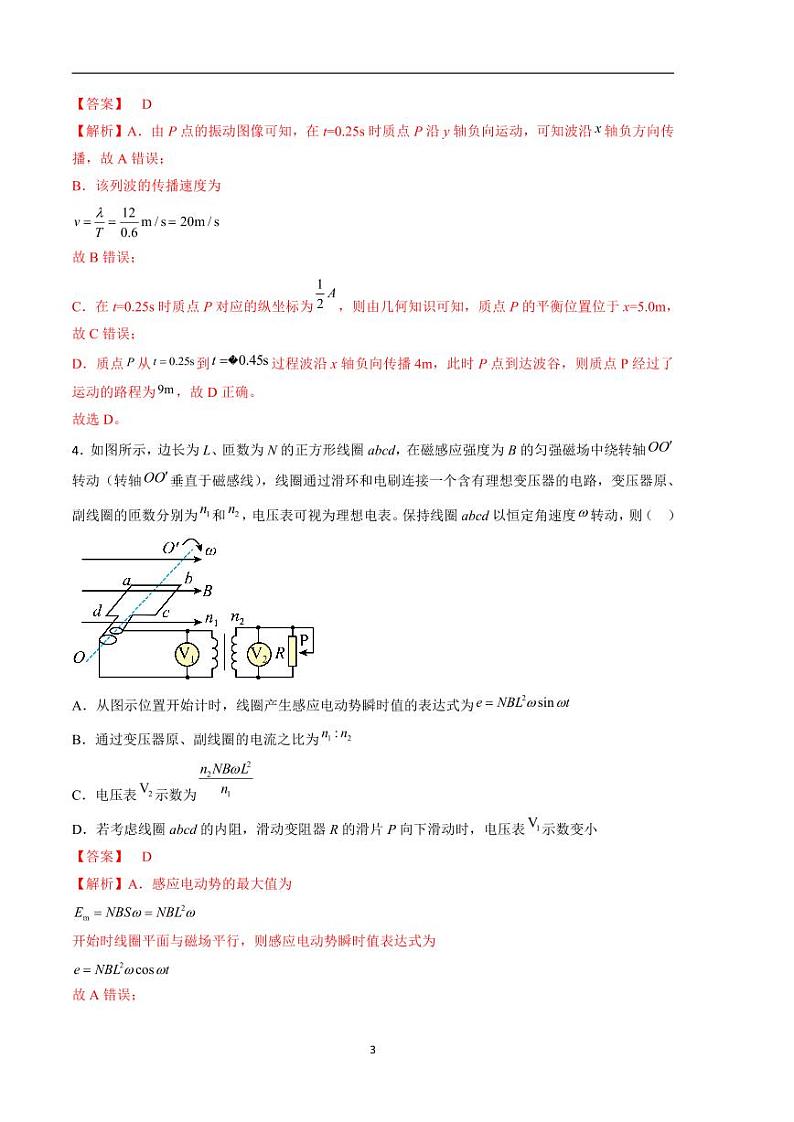 2024年高考第二次模拟考试：物理（湖北卷）（解析版）第3页