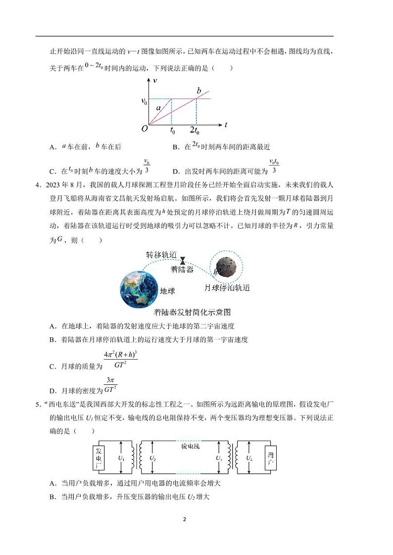 2024年高考第二次模拟考试：物理（海南卷）（考试版）第2页