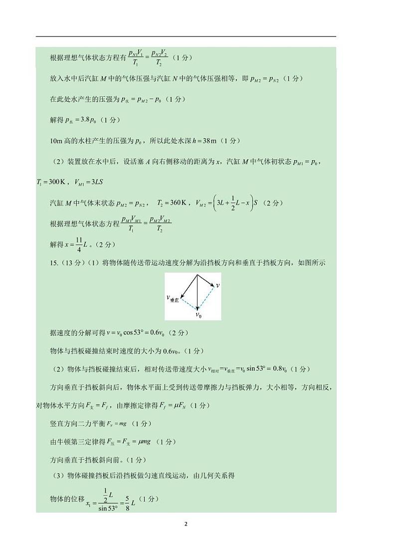 2024年高考第二次模拟考试：物理（江苏卷）参考答案第2页