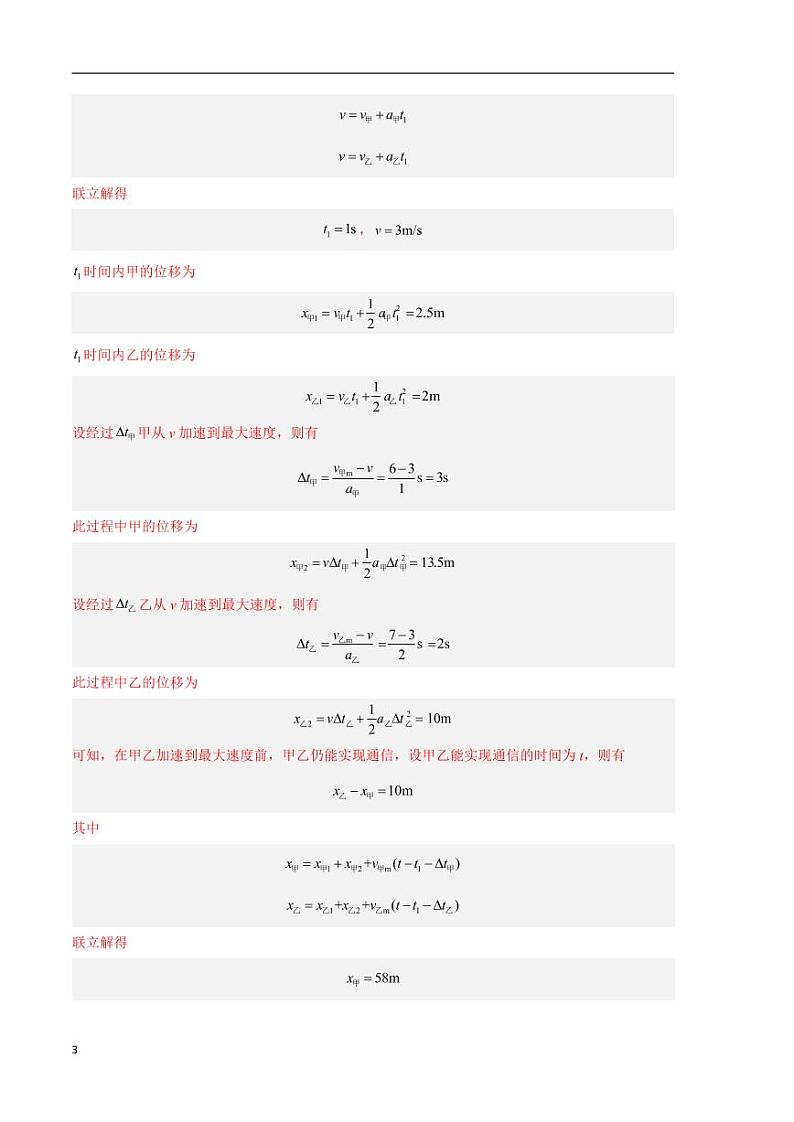 2024年高考第二次模拟考试：物理（山东卷）（解析版）第3页