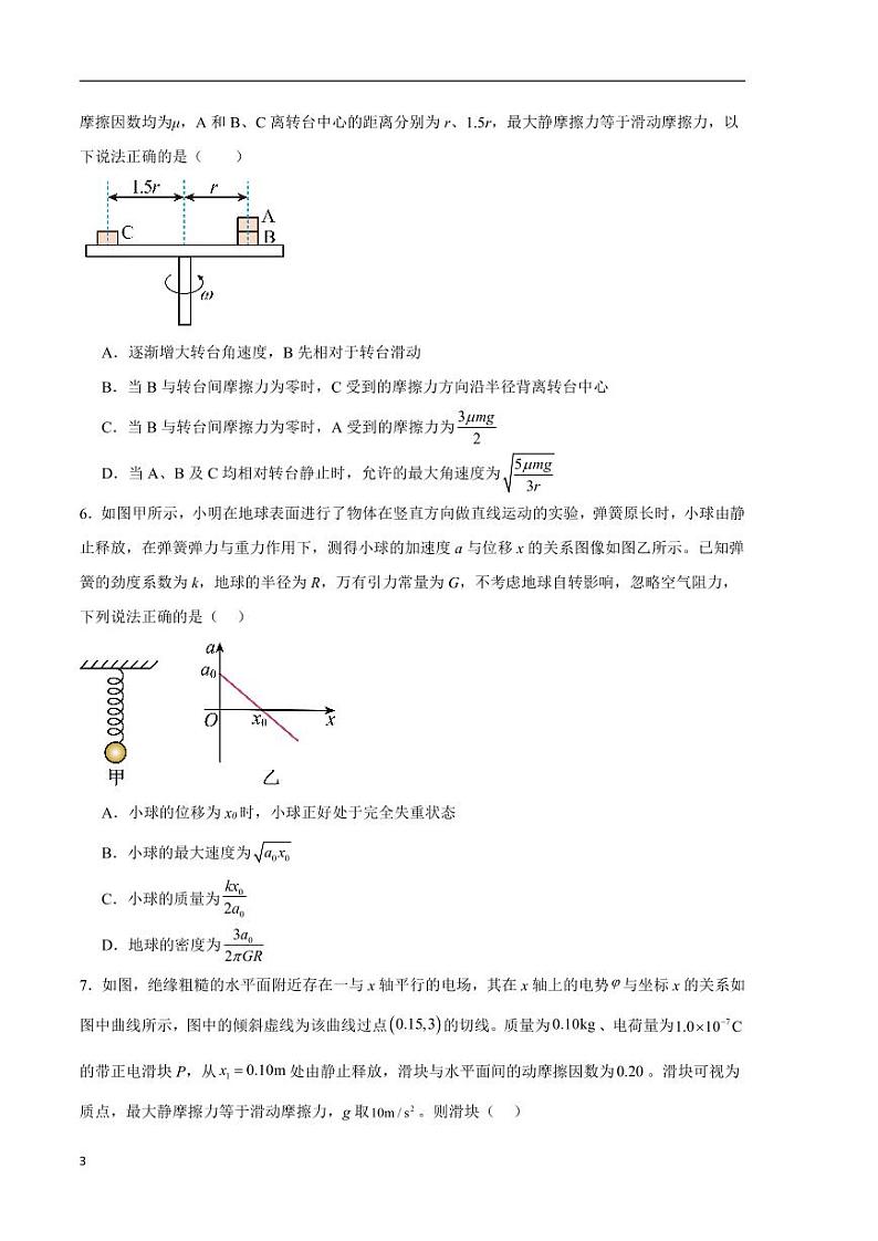 2024年高考第二次模拟考试：物理（山东卷）（考试版）第3页