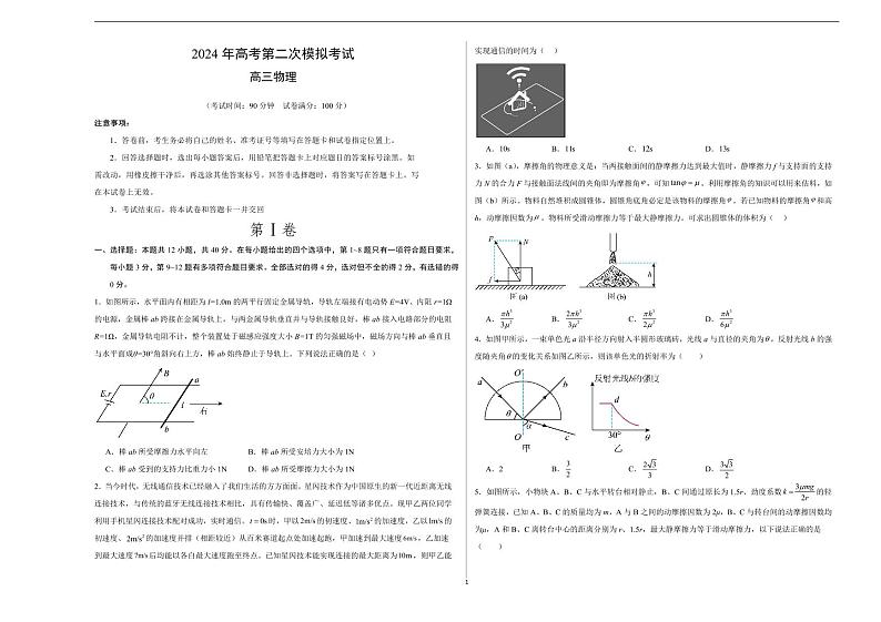 2024年高考第二次模拟考试：物理（山东卷）（考试版A3）第1页