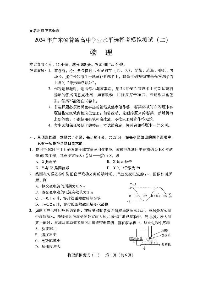 2024 年广东省普通高中学业水平选择考模拟测试（二）物理试卷（附参考答案）01