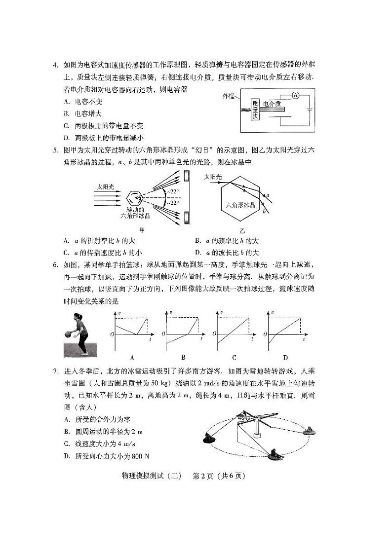 2024 年广东省普通高中学业水平选择考模拟测试（二）物理试卷（附参考答案）02