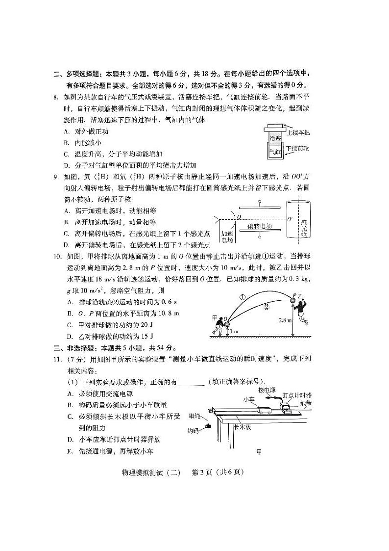2024 年广东省普通高中学业水平选择考模拟测试（二）物理试卷（附参考答案）03