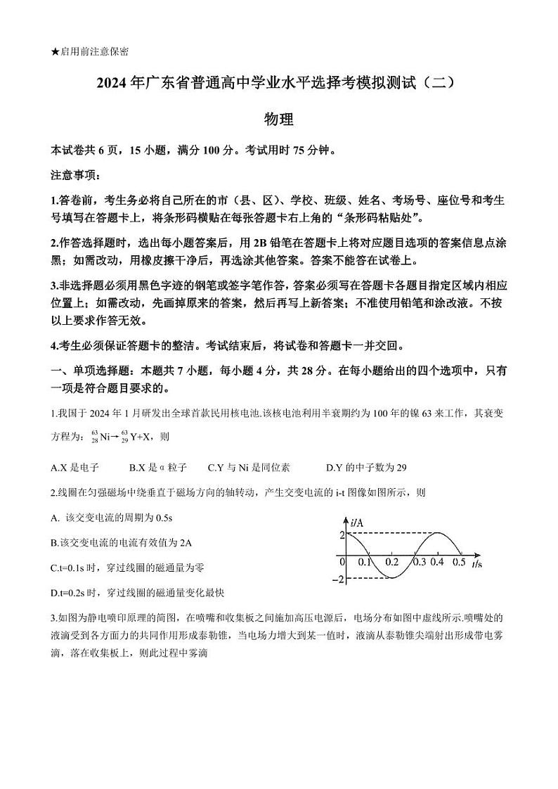 2024 年广东省普通高中学业水平选择考模拟测试（二）物理试卷（附参考答案）01