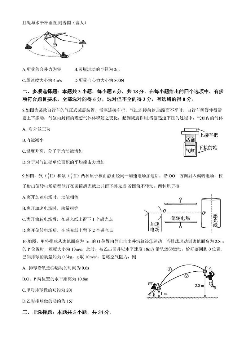 2024 年广东省普通高中学业水平选择考模拟测试（二）物理试卷（附参考答案）03