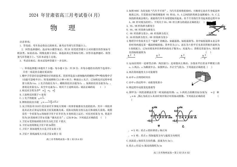 2024 年甘肃省高三月考试卷(4 月)物理试卷（附参考答案）01