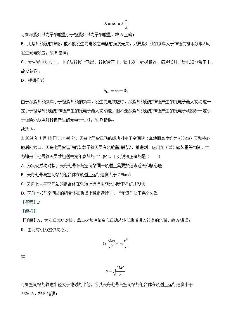 2024届广东省梅州市高三二模物理试题（原卷版+解析版）02