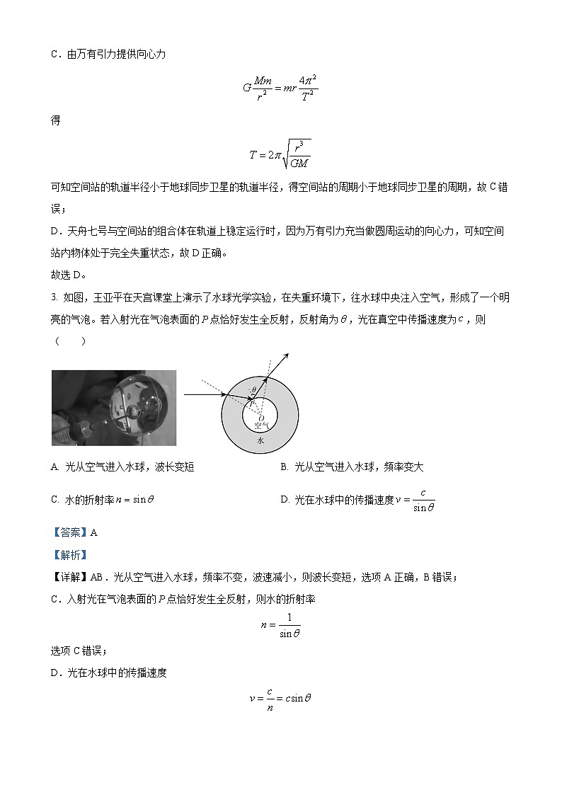 2024届广东省梅州市高三二模物理试题（原卷版+解析版）03
