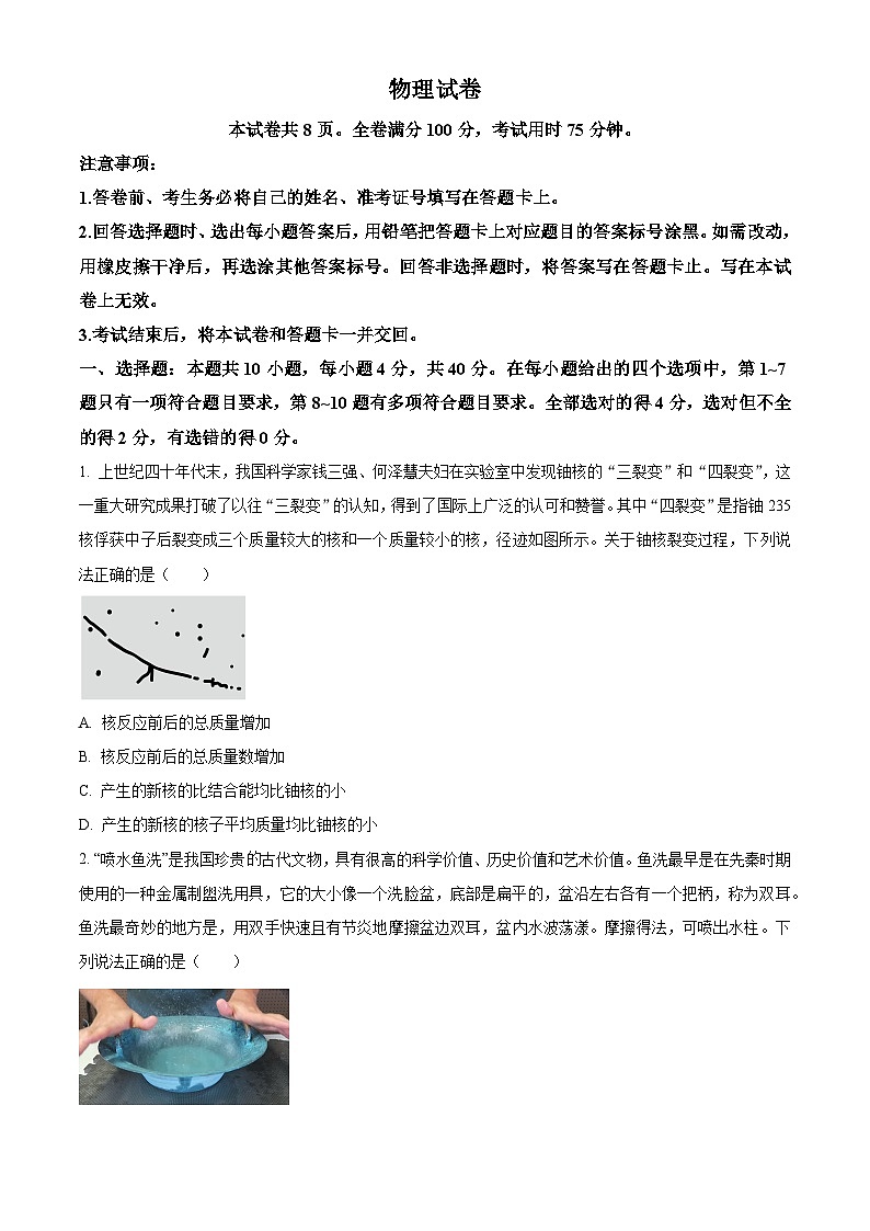 2024届湖北省汉阳县部分学校高三下学期一模考试物理试题（原卷版+解析版）01